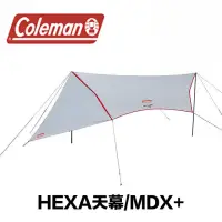 在飛比找momo購物網優惠-【Coleman】COLEMAN HEXA天幕/MDX+(C