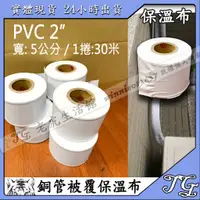 在飛比找蝦皮購物優惠-現貨 蘋果牌 PVC 保溫膠布 無黏性 膠布 纏繞 銅管 管