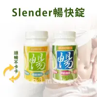 在飛比找蝦皮購物優惠-限時優惠 正貨附電子發票【SLENDER暢快錠】 30錠/瓶