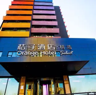 桔子酒店·精選(大連希望廣場店)Orange Hotel Select (Dalian Xiwang Square)