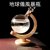 在飛比找蝦皮購物優惠-【現貨速發】風暴地球儀 天氣預報瓶 氣象瓶 玻璃工藝品 送閨