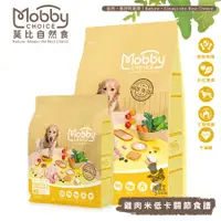 在飛比找蝦皮購物優惠-【喵吉】Mobby 莫比 C25雞肉+米(低卡關節) 1.5