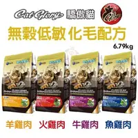 在飛比找蝦皮商城精選優惠-🍜貓三頓🍜澳洲 Cat Glory 驕傲貓 無穀低敏化毛配方