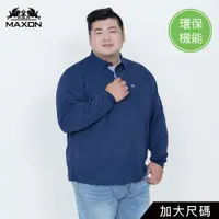 在飛比找蝦皮商城優惠-【MAXON大尺碼】台灣製/藍色環保機能彈性微磨毛薄口袋長袖
