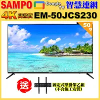 在飛比找momo購物網優惠-【SAMPO 聲寶】50型4K新轟天雷HDR智慧聯網顯示器+