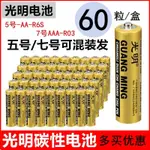 4號電池 3號電池 光明5/4號電視空調遙控器電池 AAA低碳性五號七號R6S玩具R03干電池