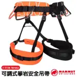 【MAMMUT 長毛象】可調式登山攀岩安全吊帶 4 SLIDE HARNESS.適繩索作業/高空技術人員_01020