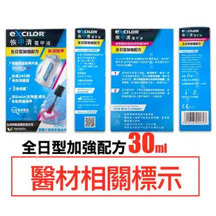 最新效期  恢甲清覆甲液 EXCILOR Nail Solution 安啟適 覆甲液 10ml