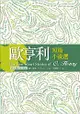 歐亨利短篇小說選 The Best Short Stories of O. Henry 【原著雙語彩圖本】(25K彩色精裝典藏版)