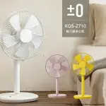 日本 ±0 正負零 XQS-Z710 12吋生活電風扇 極簡風 遙控立扇 節能 輕巧 可定時 加減零