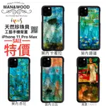 【山朶兒】IKINS 天然貝殼獨一無二精湛工藝環保素材IPHONE  11 PROMAX手機保護殼