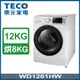 【TECO 東元】12公斤 變頻洗脫烘滾筒洗衣機(WD1261HW)