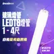 燈影 T8 LED 燈管 1尺2尺3尺4尺 全電壓 日光燈管 無藍光 白光黃光自然光 一年保固 燈影居家照明 - G8