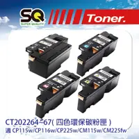 在飛比找PChome24h購物優惠-【SQ TONER 】CT202264黑/CT202265藍