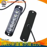 【儀表量具】照明邊燈 貨車邊燈 車用LED燈 貨車側燈 MET-SLW6 車頭燈 LED照明燈 LED燈珠 倒車燈 汽車側燈