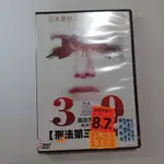 刑法第三十九條電影二手DVD-租賃版