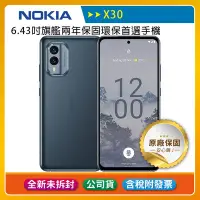 在飛比找Yahoo!奇摩拍賣優惠-《公司貨含稅》Nokia X30 5G (8G/256G) 