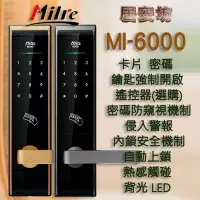 在飛比找Yahoo奇摩拍賣-7-11運費0元優惠優惠-電子鎖 Milre6000 指紋電子鎖 美樂6300 三星7