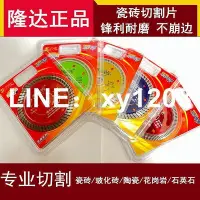 在飛比找Yahoo!奇摩拍賣優惠-【現貨】正品隆達工具金剛石鋸片 107超薄陶瓷微晶石玻化磚云