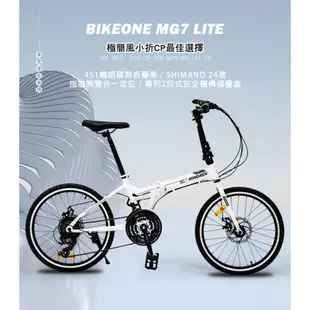 BIKEONE MG7 LITE 20吋24速SHIMANO碟煞折疊車451輪組小跑指撥煞變合一定位極簡風小折CP最佳選