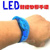 在飛比找Yahoo!奇摩拍賣優惠-【珍愛頌】J007 LED 聲控矽膠手環 發光手環 發光腕帶