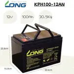 ⚡在戶外跌倒⚡ 廣隆 KPH100-12AN 12V 100AH 100安培 深循環 電池 一度電 全新