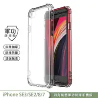 在飛比找蝦皮商城優惠-【軍功防摔手機殼】IPhone SE2 i7 i8 手機殼 