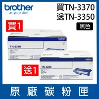 在飛比找樂天市場購物網優惠-【買一送一】brother TN-3370 原廠超高容量雷射