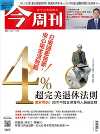 在飛比找誠品線上優惠-今周刊, 47期