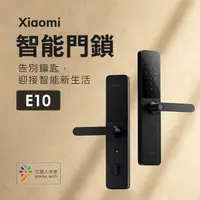 在飛比找momo購物網優惠-【小米】E10 指紋五合一把手式智能門鎖 (指紋│密碼│卡片