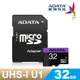 威剛 ADATA Micro SDHC Premier UHS-I U1/C10 32GB 記憶卡