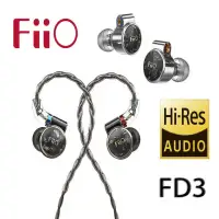 在飛比找環球Online優惠-FiiO FD3 類鑽石振膜動圈MMCX可換線耳機-鈦金黑