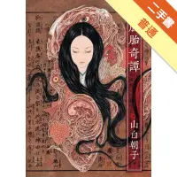 在飛比找蝦皮商城優惠-胚胎奇譚[二手書_普通]11314499732 TAAZE讀