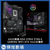 在飛比找Yahoo!奇摩拍賣優惠-華碩 ASUS ROG STRIX Z790-E GAMIN