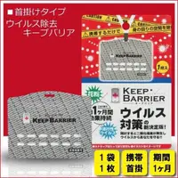 在飛比找松果購物優惠-防疫限量日本keep barrier抗菌卡隨行卡 /日本原裝