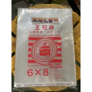 【快速出貨/溪湖孔雀魚】王冠牌 6X8加厚透明塑膠袋 PP耐熱袋 台灣製造  塑膠袋 平口袋 PP 包裝袋 耐熱袋