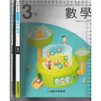 在飛比找蝦皮購物優惠-4 b 112年2月初版2刷《國中數學 3下 課本+習作》康