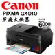 Canon PIXMA G4010 原廠大供墨傳真複合機