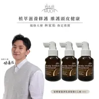 在飛比找PChome24h購物優惠-HAIR MUCH 髮根蓬蓬淨化養髮液 60ml 3入