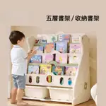 兒童書架 寶寶繪本架 幼兒園 置物架 小孩 落地 玩具 收納架 書櫃 家用 多層書架 收納書架 五層收納架