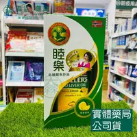 在飛比找樂天市場購物網優惠-藥局現貨_Mollers 睦樂 北極鱈魚肝油(檸檬風味) 2