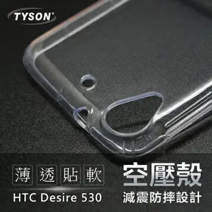 【愛瘋潮】99免運 現貨 手機殼 HTC Desire 530 極薄清透軟殼 空壓殼 防摔殼 氣墊殼 軟殼 手機殼【APP下單最高22%點數回饋】