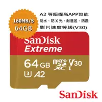 在飛比找CS EMART優惠-【SanDisk】Extreme 64GB Micro SD