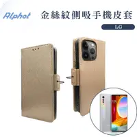 在飛比找蝦皮購物優惠-金絲紋 側吸式 手機皮套 LG G8X. G8S. G7. 