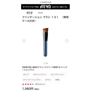 【12月預購】 日本 資生堂 shiseido 131粉底刷 131 粉底刷