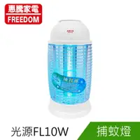 在飛比找樂天市場購物網優惠-惠騰10W捕蚊燈FR-1022