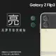亮面鏡頭保護貼 SAMSUNG 三星 Galaxy Z Flip3 / Z Flip4 5G【5入/組】鏡頭貼 保護貼 軟性 亮貼 亮面貼 保護膜