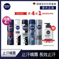 在飛比找Yahoo奇摩購物中心優惠-(任選4入) 【NIVEA 妮維雅】 男士止汗爽身噴霧150