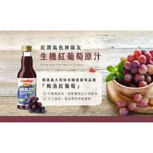 【德國Voelkel】梅洛紅葡萄汁200/700mL，100%純天然生機果汁，無酒精飲料/紅酒/葡萄酒，孕婦、健身者推薦