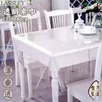 在飛比找momo購物網優惠-【LASSLEY】透明桌巾-長方型135X180cm(PVC